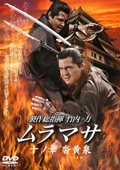 MURAMASA Chapter 10: Kutsuyomi poster