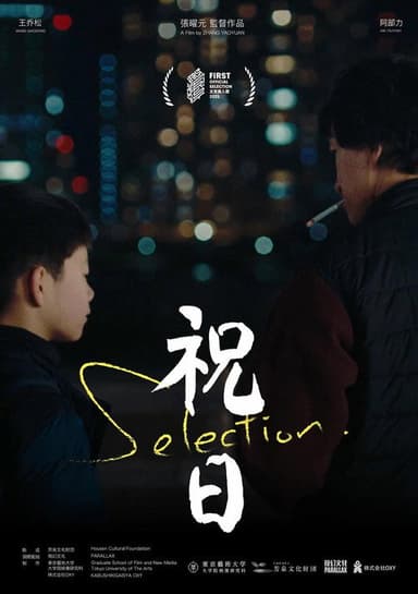 Selection poster