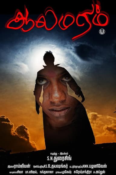 Aalamaram poster