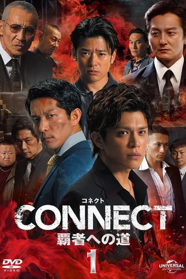 CONNECT: Road to Supremacy 1 poster