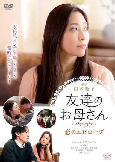 Tomodachi no Okaasan: Koi no Epilogue poster