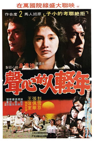 Young People's Desire poster