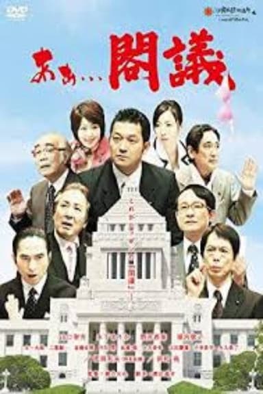 Aa... kakugi poster