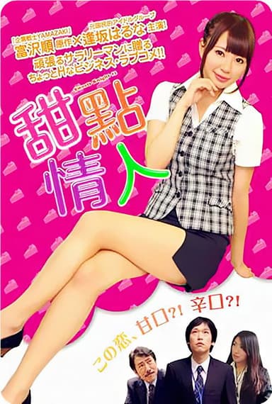 Amakuchi Knight poster