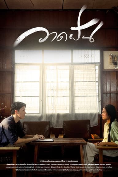 Wardfhun poster
