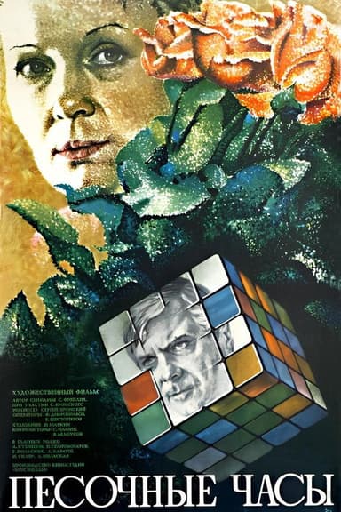 Sand-Glass poster