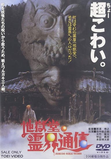 Jigokudo Spiritual Press poster