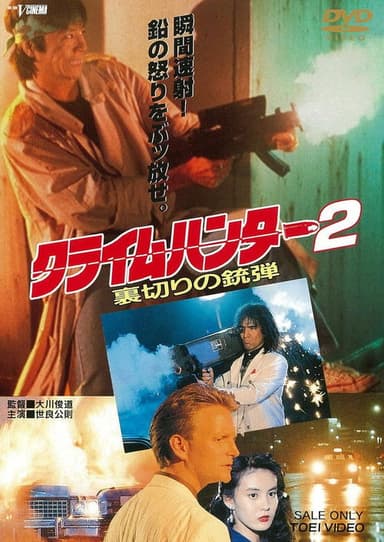 Crime Hunter 2 - Bullets of Betrayal poster