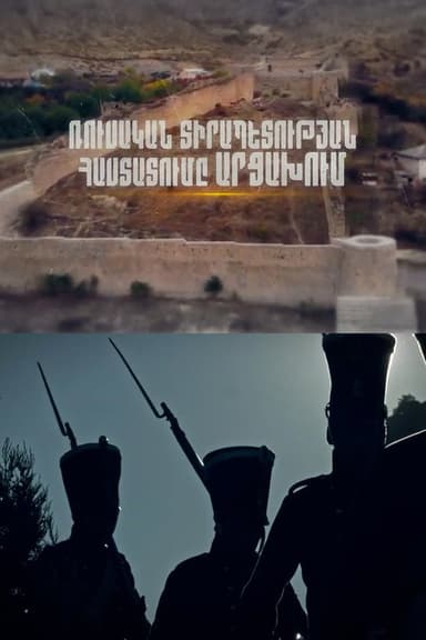 Artsakh: part 4 poster