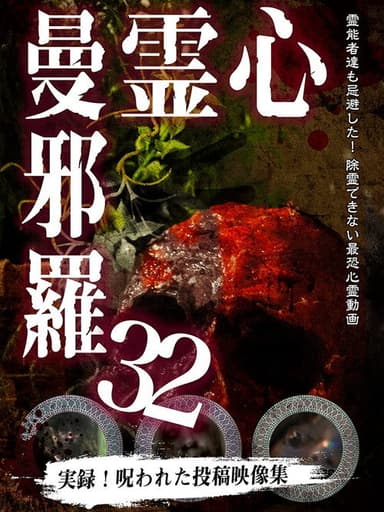 Psychic Manjara 32 poster