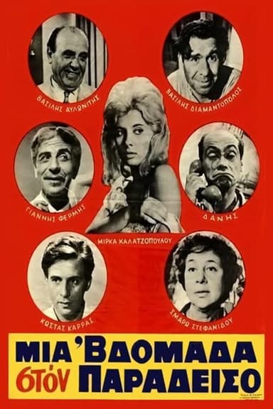 Μια 'βδομάδα στον παράδεισο poster