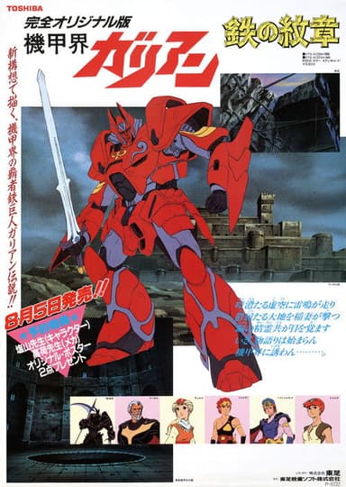 Panzer World Galient: Chapter of the Sky poster