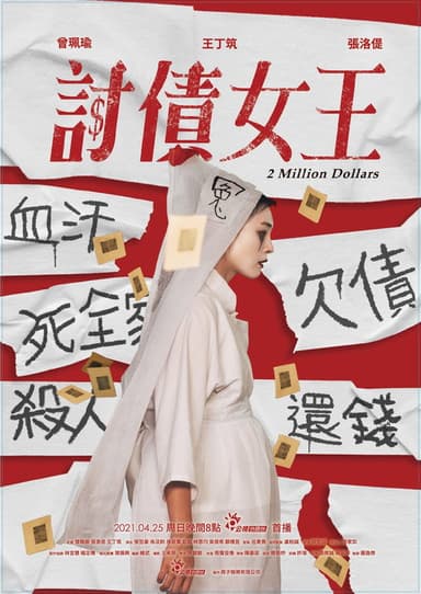 2 Million Dollars poster