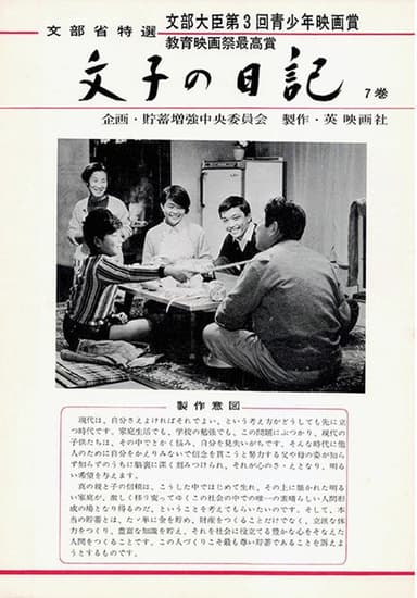 Fumiko's Diary poster