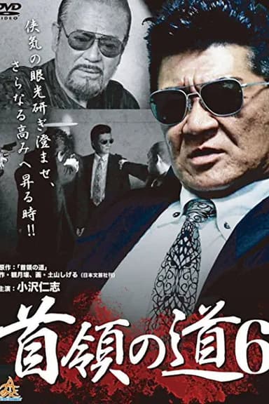 Don's Road 6 poster