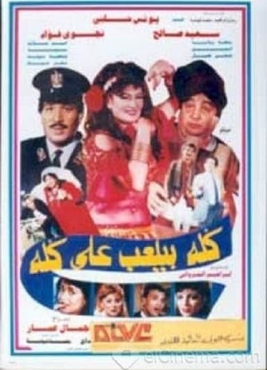 Everyone Deceives Everyone poster