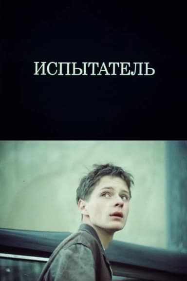 Tester poster