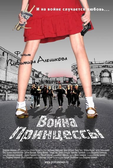 Princess' War poster