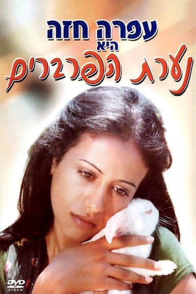 West Side Girl poster