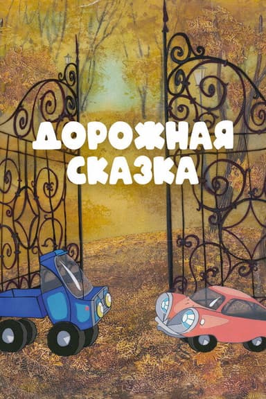 A Road Tale poster