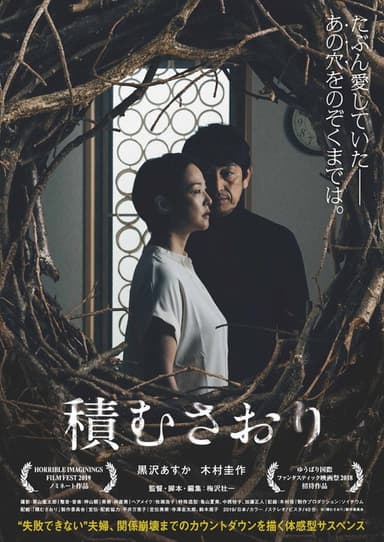 Saori, Piling Up poster
