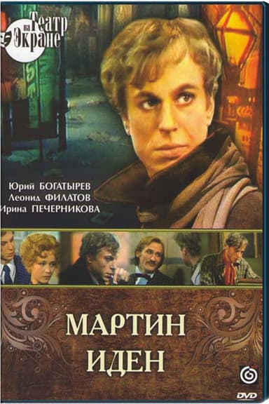 Martin Iden poster