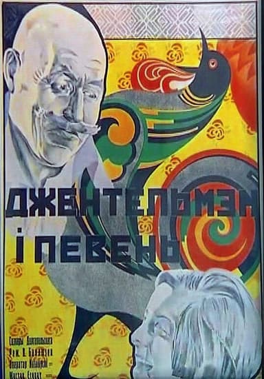 The Gentleman and the Rooster poster