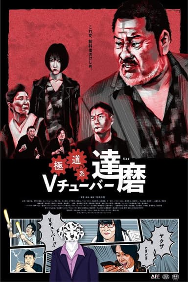 Daruma The Yakuza VTuber poster