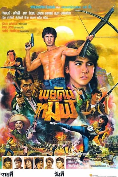 Tamil Tiger poster