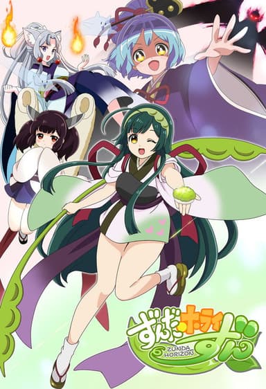 Zunda Horizon poster
