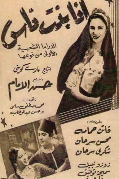 Ana bint Nass poster