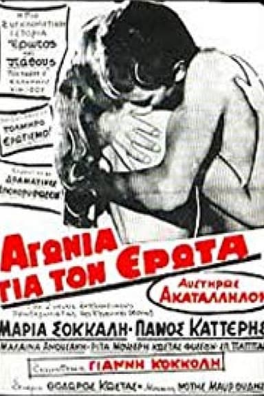 Anxiety for Love poster