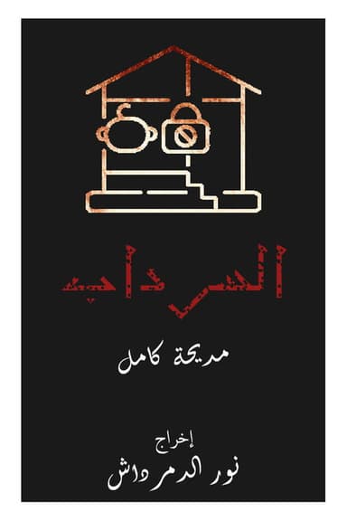 The Basement poster
