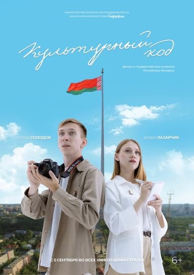 Culture Code poster
