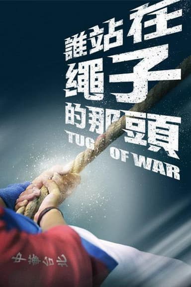 Tug Of War poster