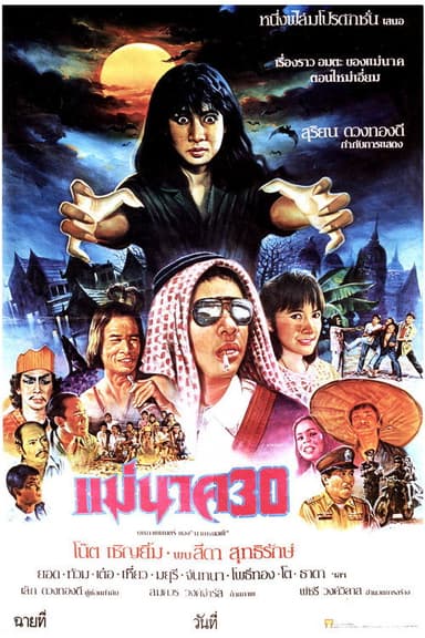 Mae Nak 30 poster