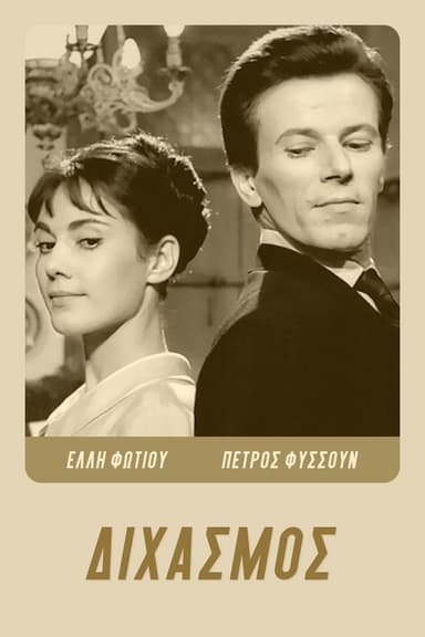 Make Me A Woman poster