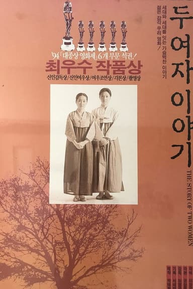 The Story of Two Women poster