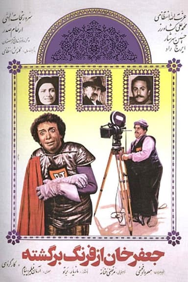 Jafar Khan is back from the West poster