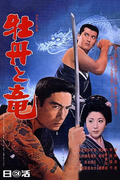 Peonies And Dragons poster