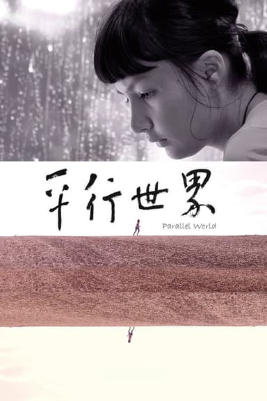 Parallel World poster