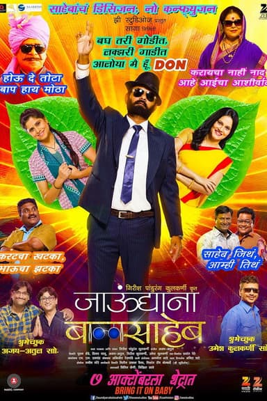Jaundya Na Balasaheb poster