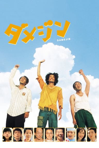 Damejin poster