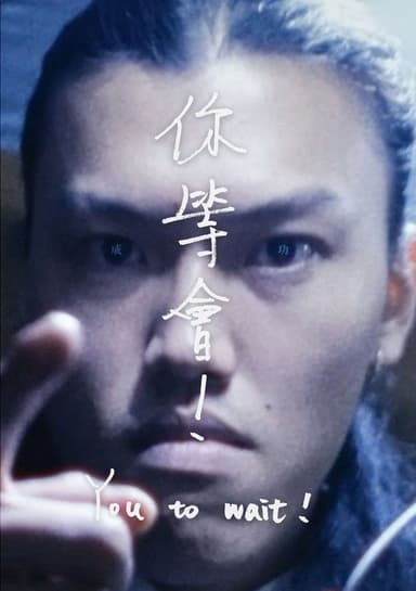 You to wait! poster