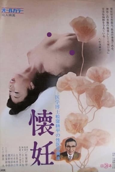 Igaku hakase Matsutsukubo Kôhei no iigaku kôza 3: Kaikon poster