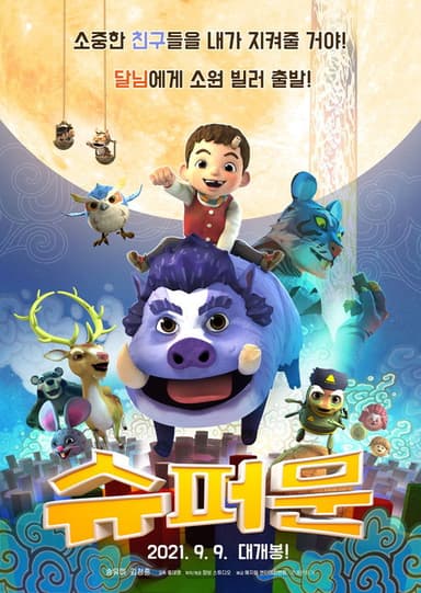 Supermoon poster