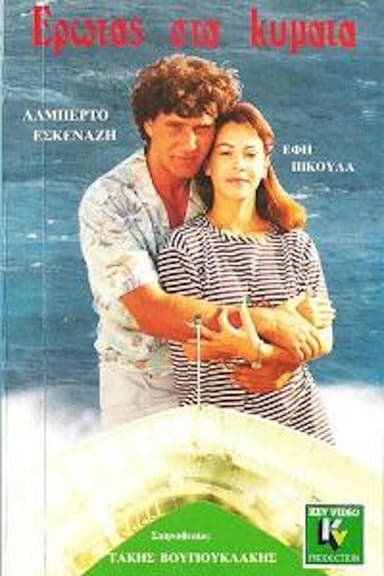 Love in Waves poster
