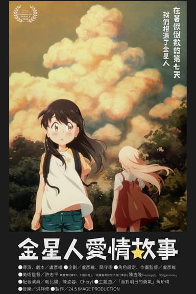 KINSEIJIN LOVE STORY poster