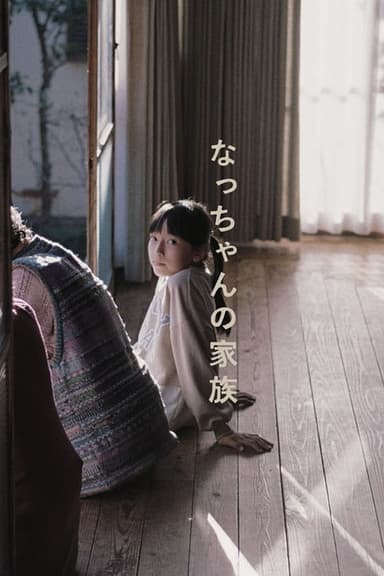 The Youngest Daughter poster