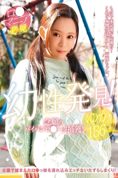 LOL-231 - Discovery of youth! Capture of long-awaited shaved lolita! Yuka-chan 136cm Miyoshi Yuka poster